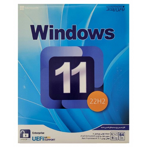 سیستم عامل ویندوز 11 22H2 UEFI UNLOCKED نسخه 64 بیتی DVD5 نشر نوین پندار
