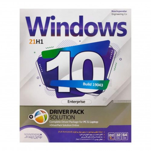 سیستم عامل ویندوز 10 نسخه 21H1 DVD9 به همراه درایور پک نشر نوین پندار سیستم عامل ویندوز 10 نسخه 21H1 DVD9 به همراه درایور پک نشر نوین پندار