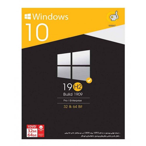 سیستم عامل ویندوز 10 نسخه 19H2 نشر گردو