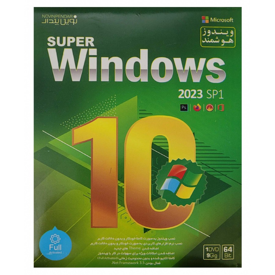  سیستم عامل هوشمند ویندوز 10 2023 SP1 نسخه 64 بیتی DVD9 نشر نوین پندار