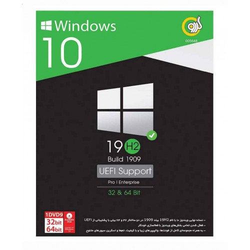 سیستم عامل ویندوز 10 نسخه 19H2 UEFI نشر گردو
