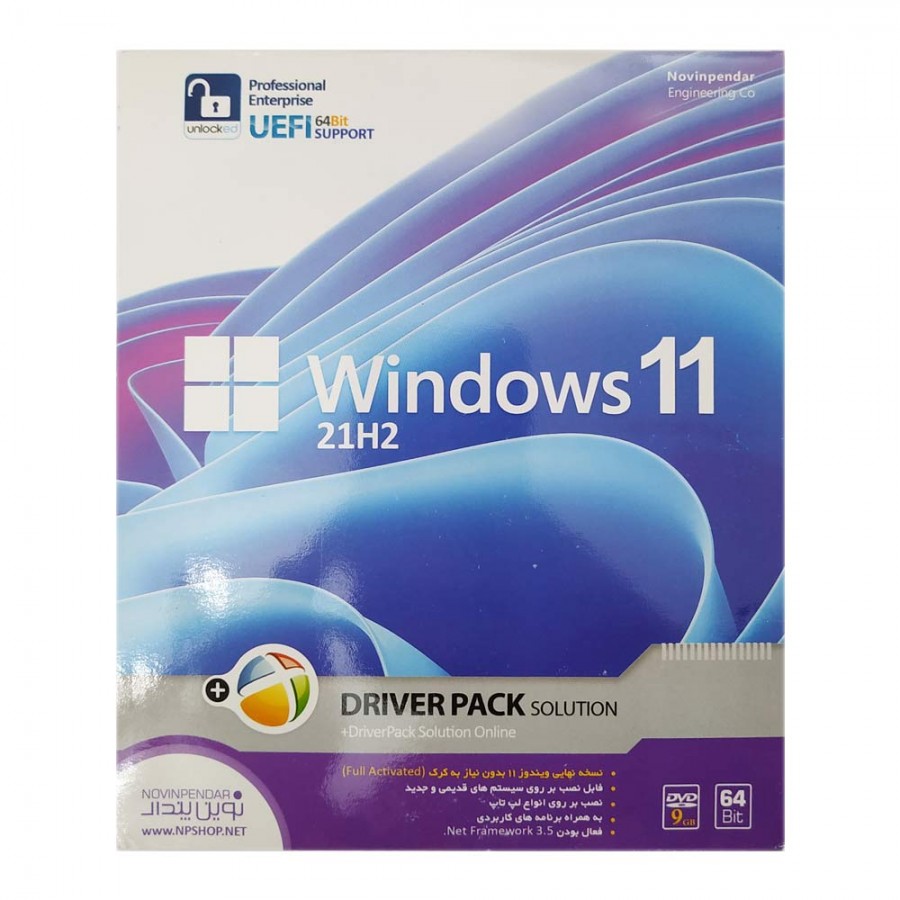 سیستم عامل ویندوز 11 نسخه 21H2 DVD9 به همراه درایور پک نشر نوین پندار