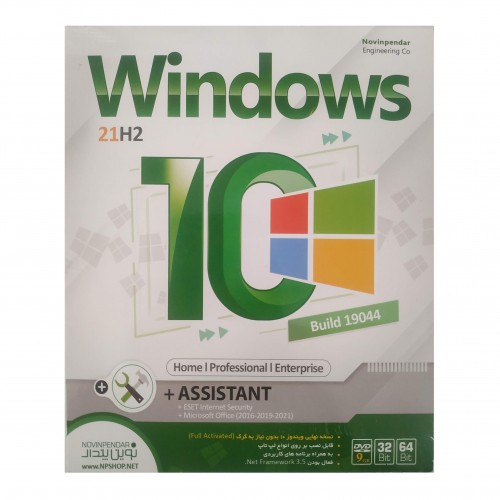 سیستم عامل ویندوز 10 21H2 نسخه 32 و 64 بیتی DVD9 به همراه ASSISTANT نشر نوین پندار سیستم عامل ویندوز 10 21H2 نسخه 32 و 64 بیتی DVD9 به همراه ASSISTANT نشر نوین پندار