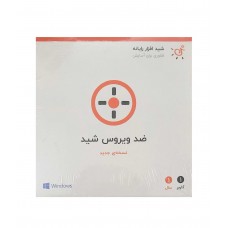 آنتی ویروس شید افزار رایانه یکساله 1 کاربر نسخه جدید