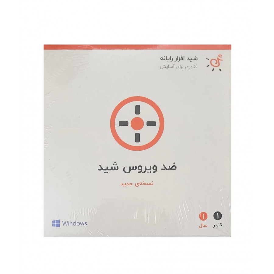 آنتی ویروس شید افزار رایانه یکساله 1 کاربر نسخه جدید