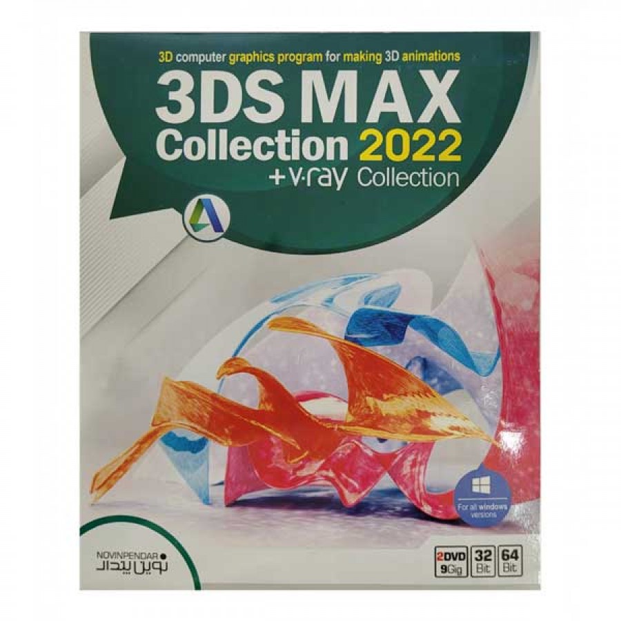 نرم افزار 3DS MAX COLLECTION 2020 + V.RAY نشرنوین پندار