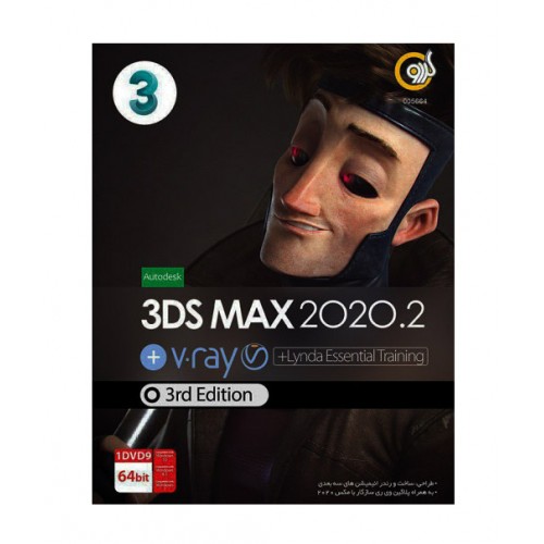 نرم افزار 3DS MAX 2020.2 نشر گردو