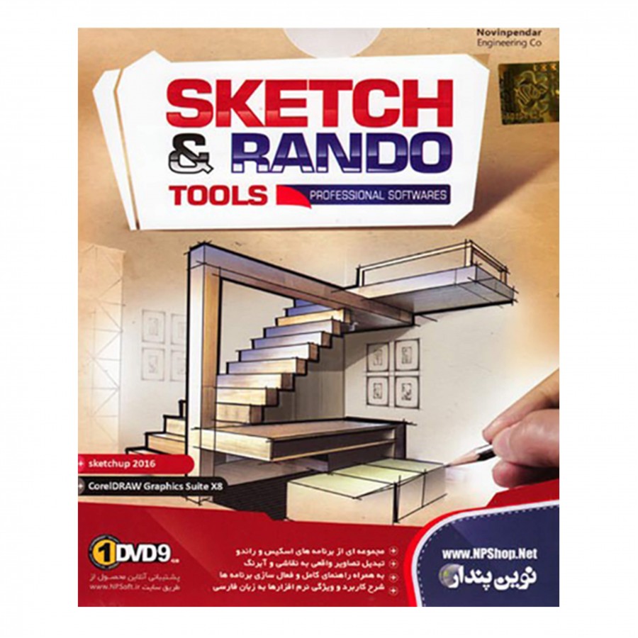  نرم افزار SKETCH & RANDO نشر نوین پندار