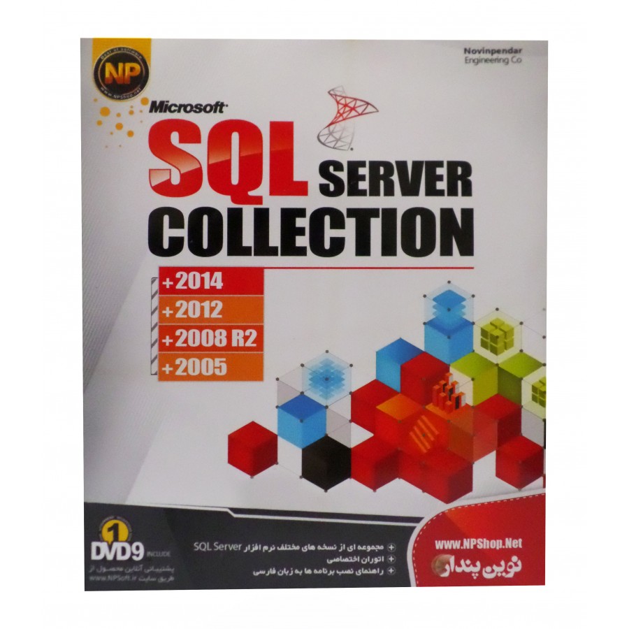 نرم افزار SQL Server Collection نشرنوین پندار