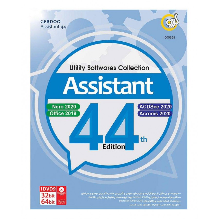  مجموعه نرم افزار Assistant نسخه 44 نشر گردو