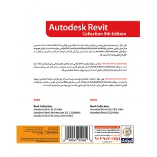 نرم افزار Autodesk Revit Collection نشر گردو 