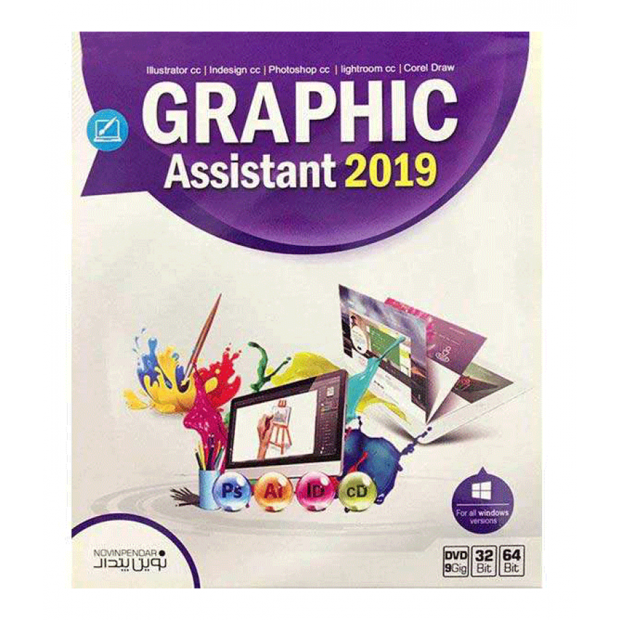 پکیج نرم افزار GRAPHIC Assistant 2019 نشرنوین پندار