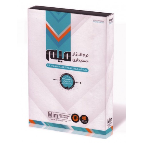 نرم افزار حسابداری میم نسخه متوسطه نشرنوین پندار