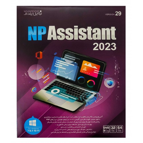  مجموعه نرم افزار 2023 NP Assistant ورژن 29 نسخه 32 و 64 بیتی نشر نوین پندار