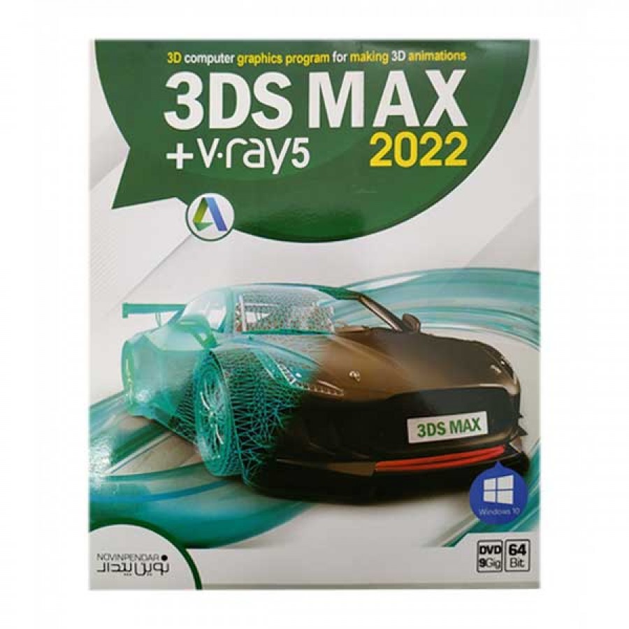 نرم افزار 3DS MAX 2022 + V.RAY5 نسخه ی 64 بیتی DVD9 نشرنوین پندار نرم افزار 3DS MAX 2022 + V.RAY5 نسخه ی 64 بیتی DVD9 نشرنوین پندار