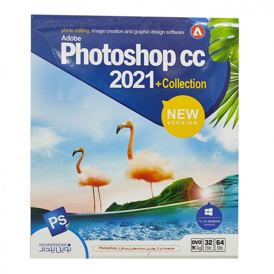 پکیج نرم افزار Adobe Photoshop CC 2021 + Collection نشر نوین پندار