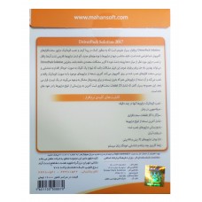 پکیج درایور Driver Pack Solution 2017 