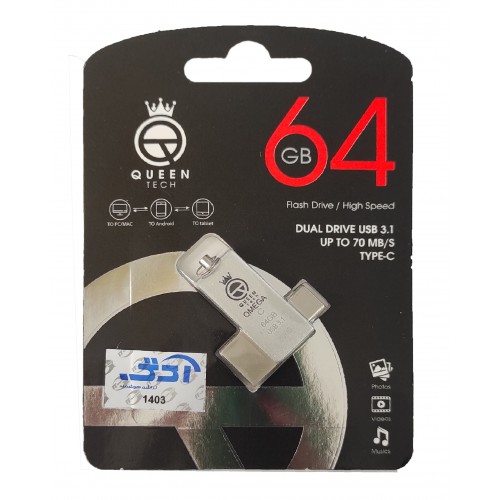 فلش مموری QUEEN TECH OTG TYPE-C مدل OMEGA USB3.1 با ظرفيت 64 گيگابايت فلش مموری QUEEN TECH OTG TYPE-C مدل OMEGA USB3.1 با ظرفيت 64 گيگابايت