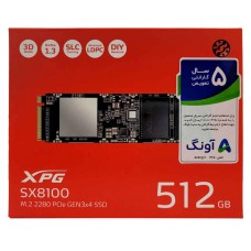 حافظه SSD PCIe M2 اینترنال ADATA مدل XPG SX8100 Gen3x4 2280 ظرفیت 512 گیگابایت 
