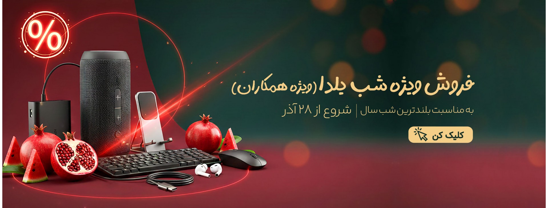 جشنواره-یلدا