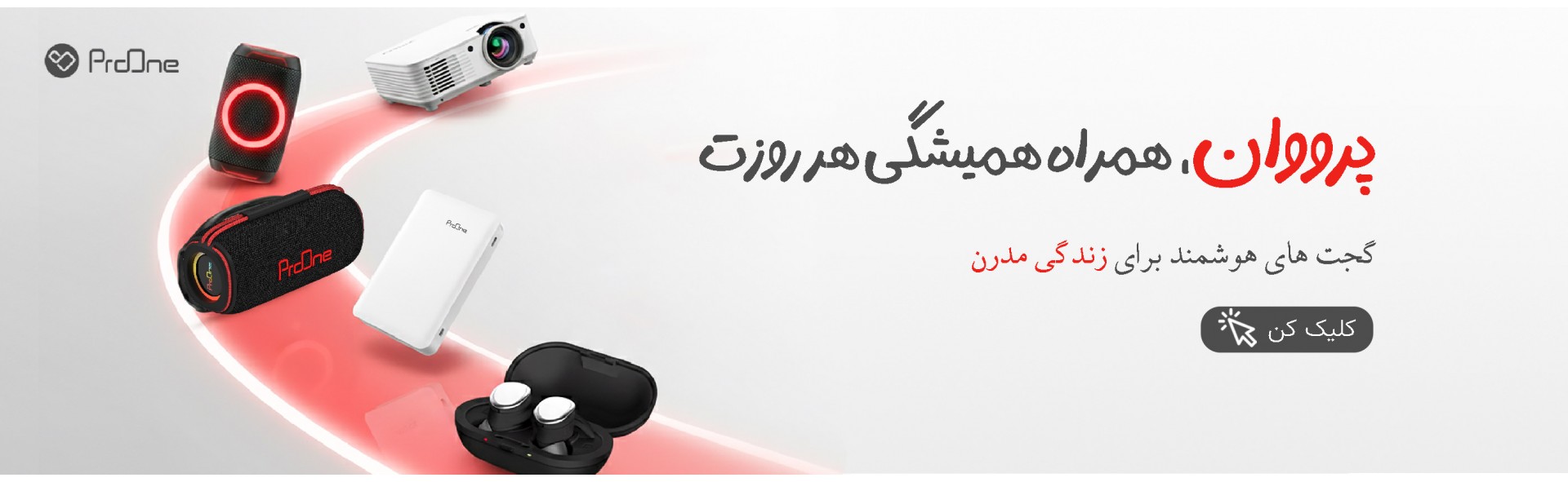 محصولات پرووان