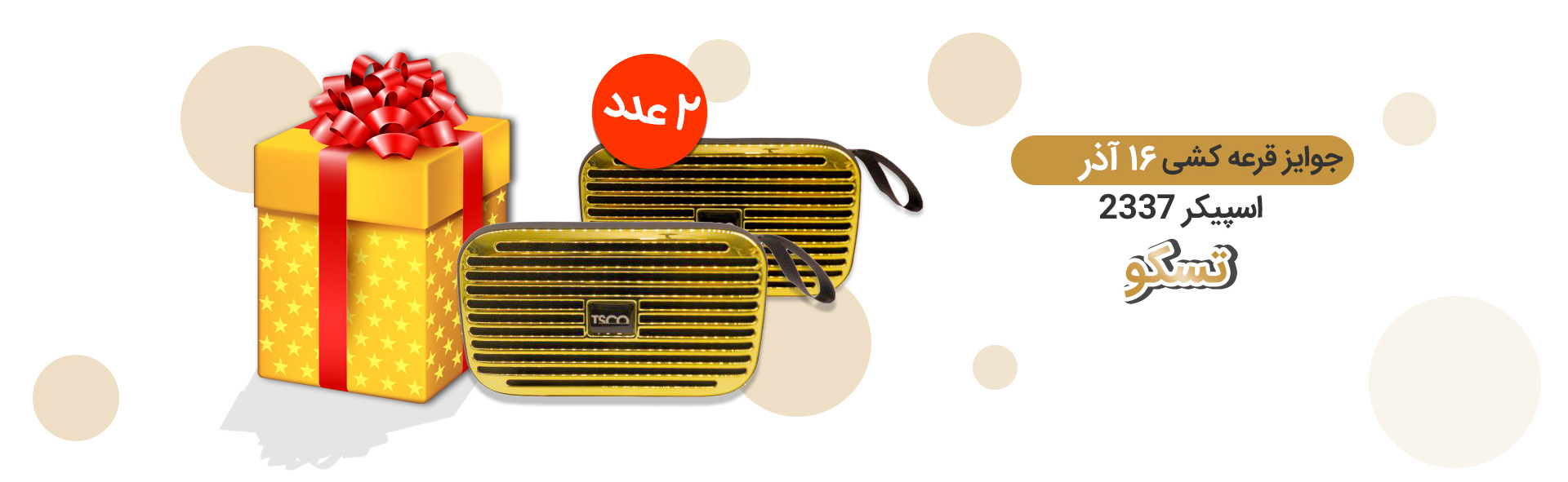 اسپیکر2337 تسکو 2 عدد  